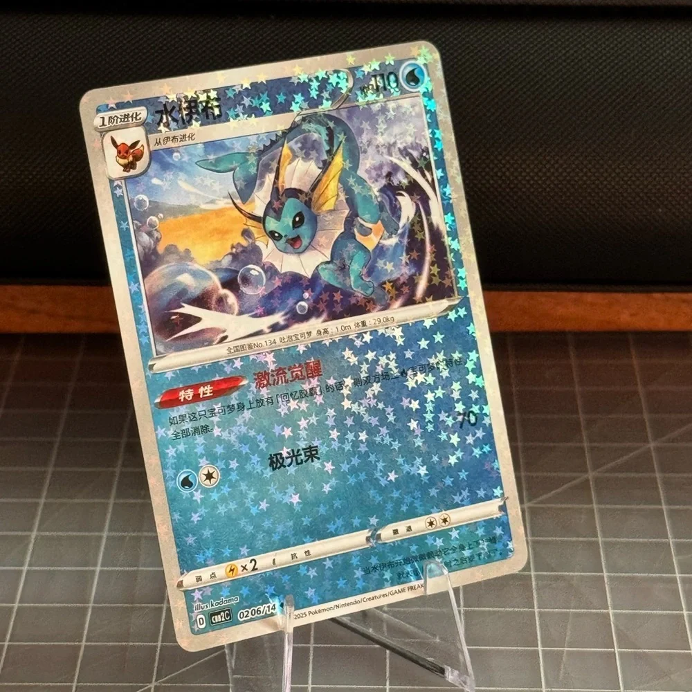 Vaporeon Gem Pack Stars Holo Pokemon Card